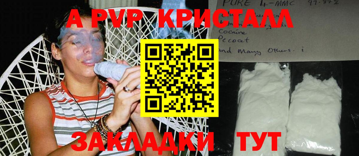 Дальнереченск  Alpha PVP кристаллы  Вход с VPN  Alfa_PVP мука  Alpha-PVP Crystall 