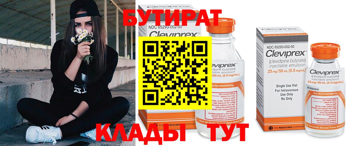 БУТИРАТ BDO Дальнереченск