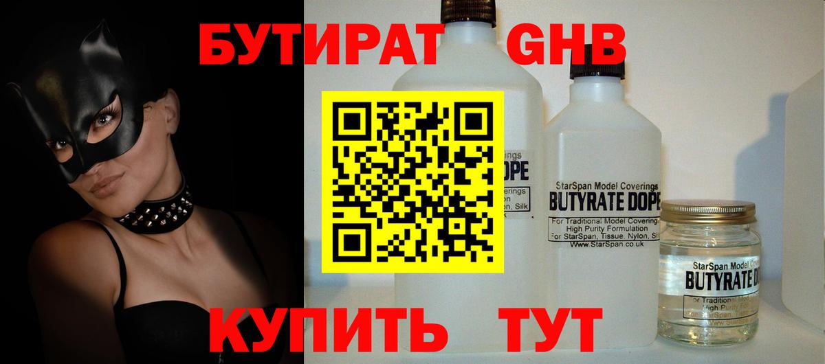 Дальнереченск  Бутират  Вход с VPN  Бутират GHB 