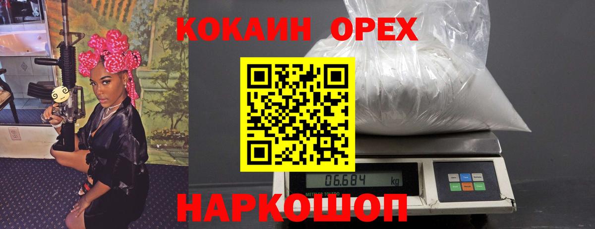 Кокаин FishScale  Cocaine Эквадор  Вход с VPN  Дальнереченск 