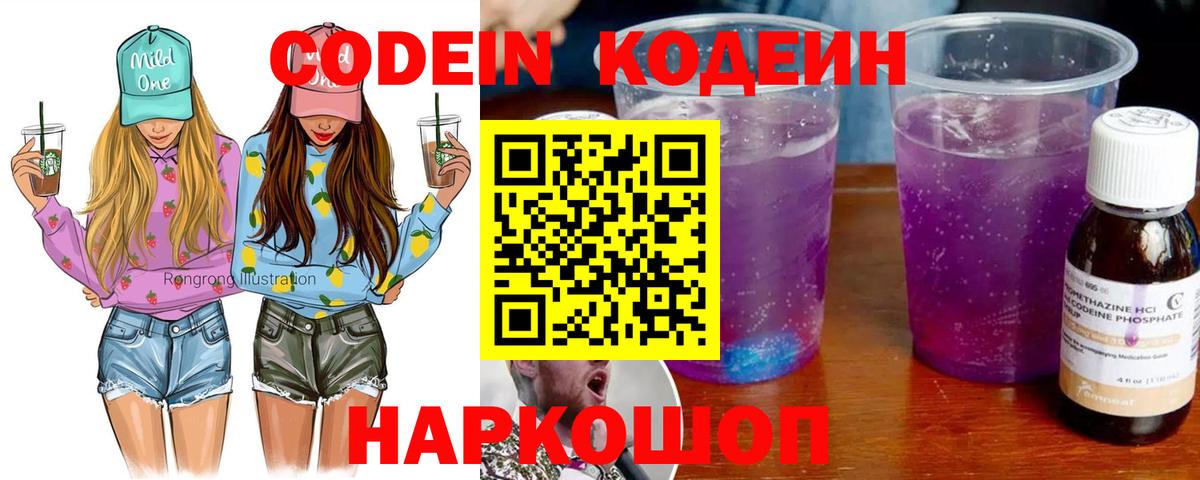 Codein напиток Lean (лин)  Codein напиток Lean (лин)  Дальнереченск  Вход с VPN 