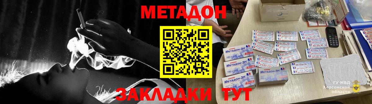 Метадон кристалл  мориарти телеграм  Вход с VPN  Дальнереченск  МЕТАДОН methadone 