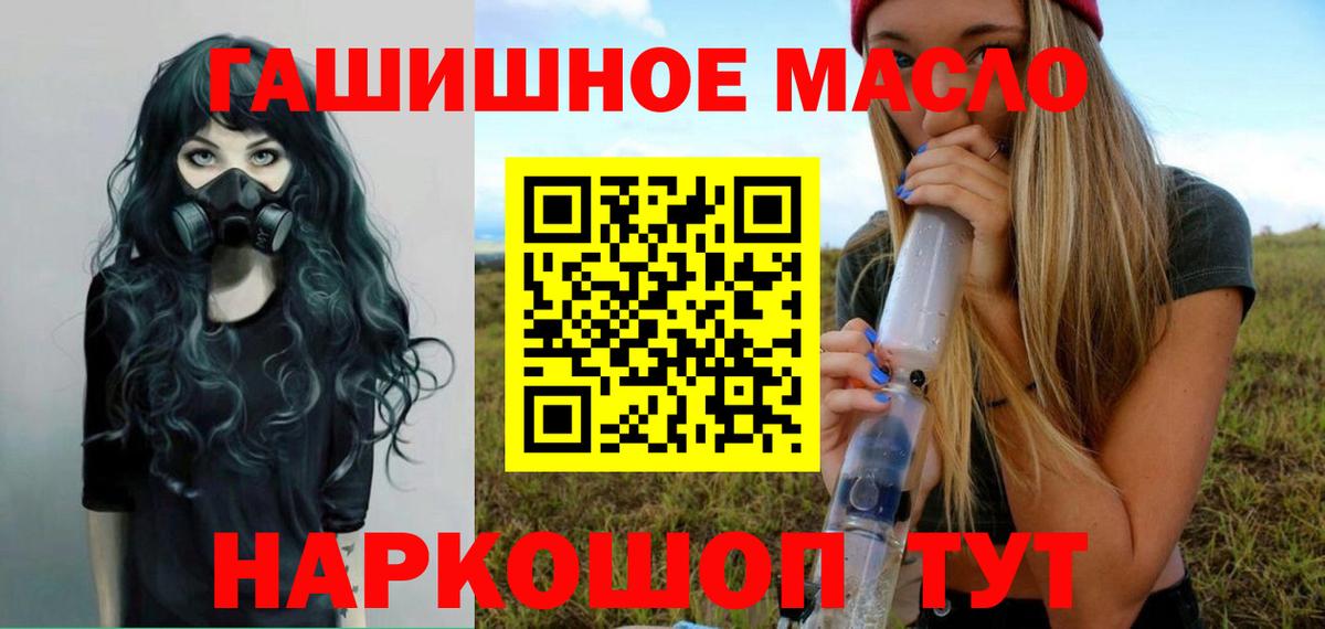 ТГК гашишное масло Дальнереченск